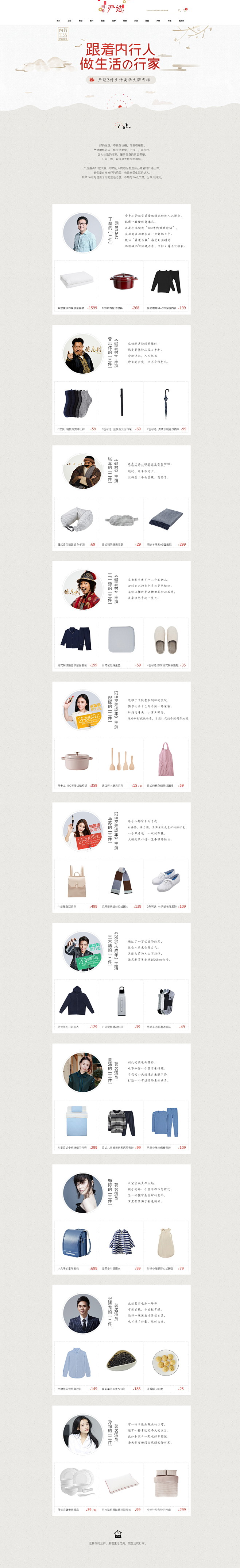 跟着内行人，做生活的行家 - 网易严选
