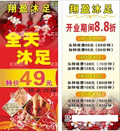 美容  - 源文件下载【酷图网】美容沐足,沐足,沐足展架,沐足海报,开业沐足,沐足活动,