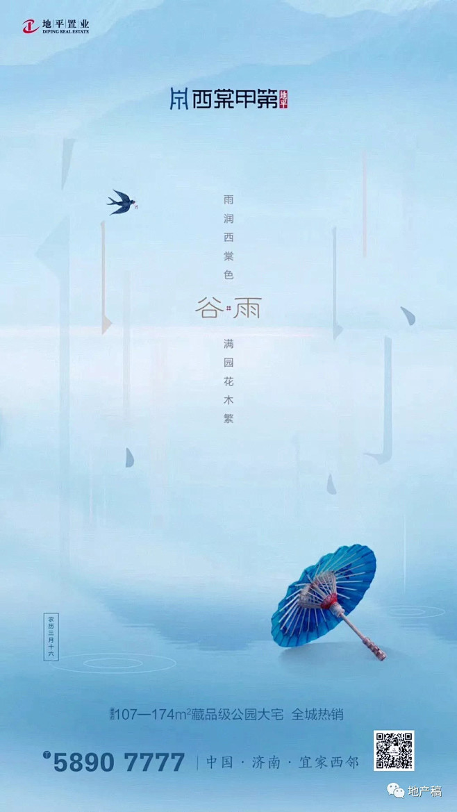 雨水地产稿参考+原创 : 更多节气参考，...