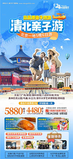ch9i0dmP采集到旅游海报