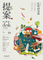 提案in 2015 Apr.『吃味研究部』 當我們談到吃，其實就談到一切。