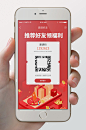 邀请页面二维码推广界面-众图网