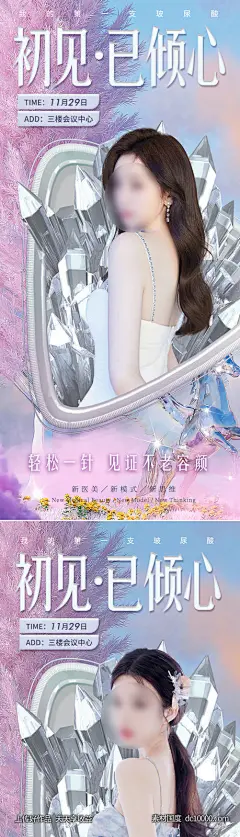 编号：161594 源文件下载-医美梦幻人物海报【素材国度】设计网- 海报 医美  医疗 美容 整容 护肤 唯美 梦幻 人物 邀请函 玻尿酸 粉色