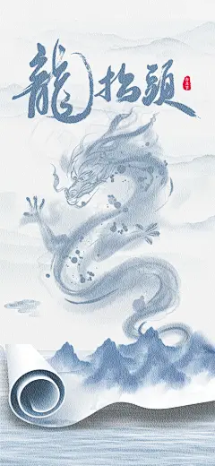 中国传统民俗龙抬头创意海报