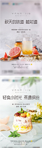 【源文件下载】 海报 房地产 饮品 甜品 轻食 活动 251140