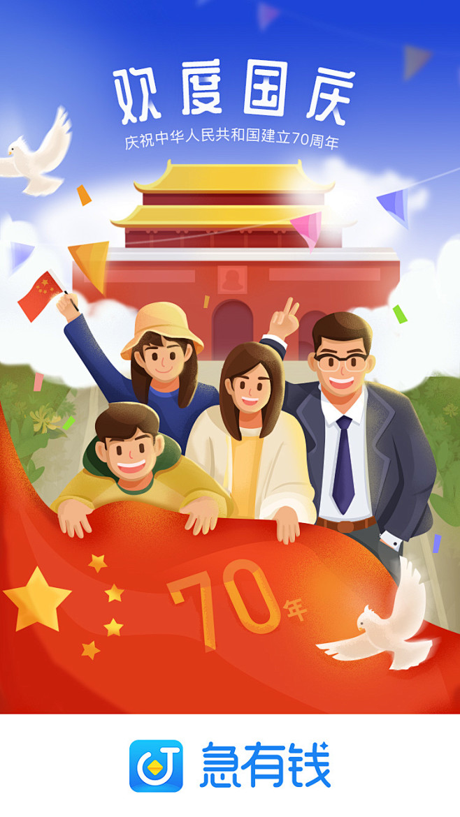 国庆节H5开屏闪屏创意品牌传播海报ban...