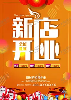 新店开业 【酷图网】开业大吉,开工大吉,正常营业,开业,开业展架,开业招贴,开业庆典,开业牌匾,开业展板,大红,喜庆元素,店铺开业,盛大开业,盛大开业海报,盛大开业背景,盛大开业展架,盛大开业宣传,盛大开业素材,盛大开业活动,盛大开业促销,开业大酬宾,商场开业,商场促销,促销广告,促销宣传单,新店开业,新店促销
