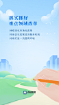 动图海报丨划重点！2024年山东十二个方面重点工作_山东新闻_大众网