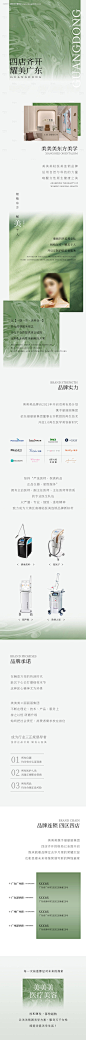 医美开业公众号长图-源文件【享设计】