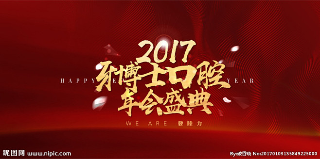 2017红色年会背景
