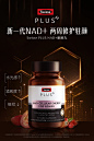 Swisse PLUS斯维诗NAD+童颜丸官方旗舰店核苷酸[专利NR]营养品-tmall.com天猫