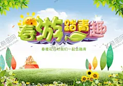 春天海报 【酷图网】春天海报,春天,春天促销,春暖花开,春天展架,春天x展架,春天展板,春天宣传单,春天促销海报,春天促销展架,春天促销广告,春季,春季海报,春季促销,春季促销海报,春季吊旗,春季横幅,春季卖场装饰,春季商场吊旗,春天商场吊旗,春季超市吊旗,春天超市吊旗,春天来了,spring