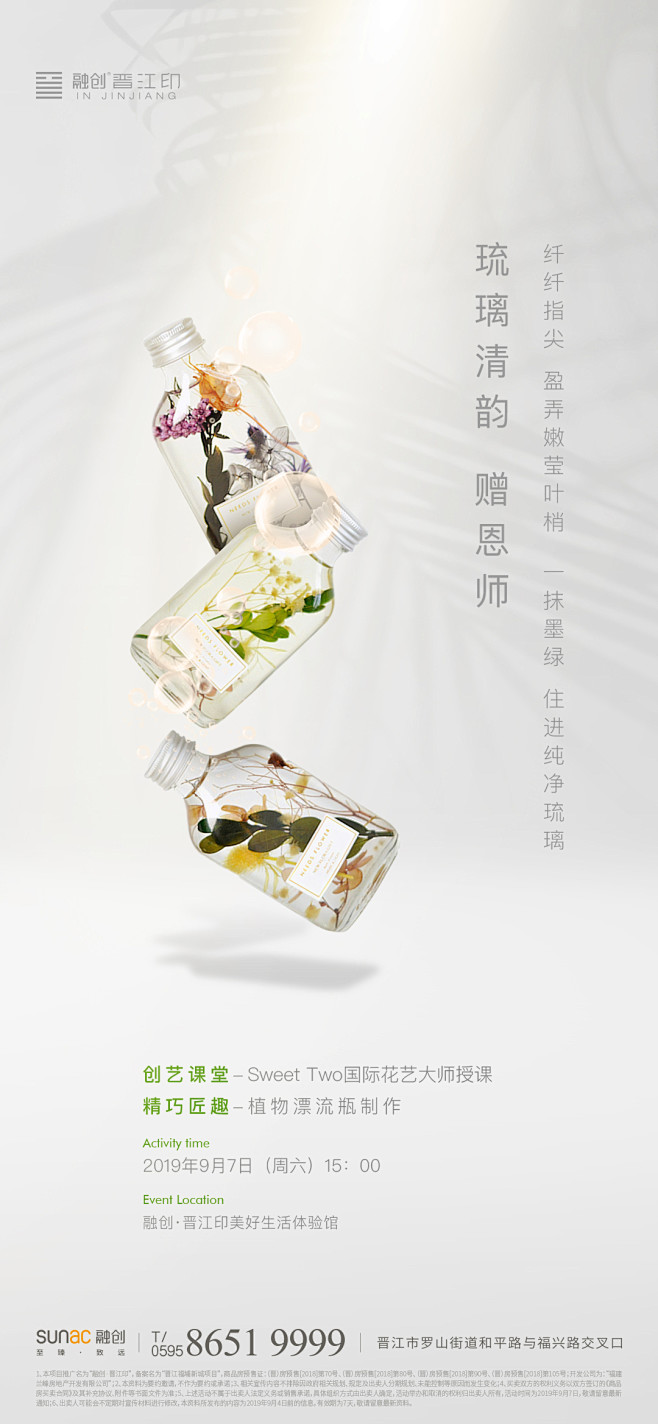 融创晋江印 系列稿 活动单图 海报 灰色...