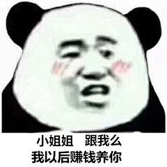 乾玲采集到表情包