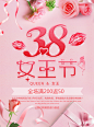 38女王节粉色DM宣传单
