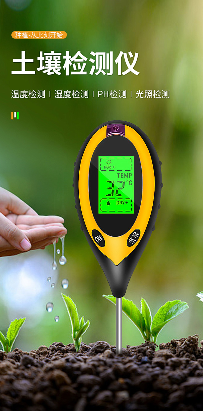土壤湿度检测仪酸度ph值湿度测试仪计养分...