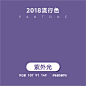 紫外光-盘点21世纪以来各年度流行色