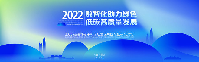 城市论坛低碳环保背景板-志设网-zs9....