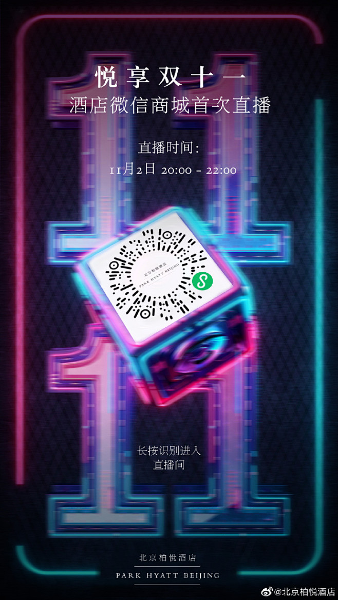 直播预告 2北京·北京柏悦酒店 ​​​​