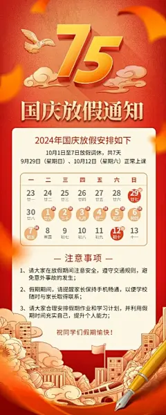 国庆节教育培训放假通知大字报长图海报