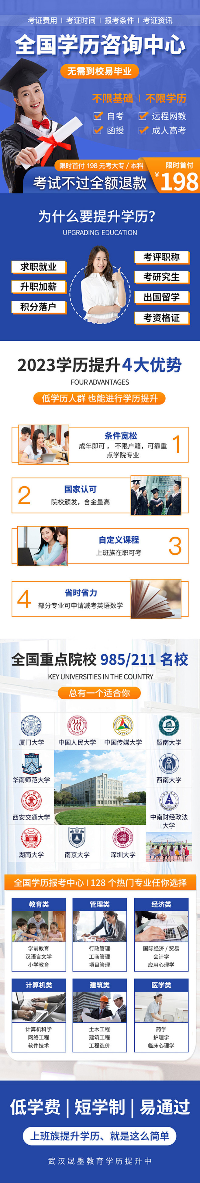 成人学历提升教育详情页