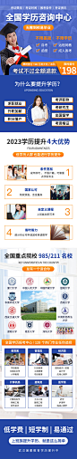 成人学历提升教育详情页