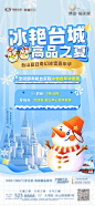 夏日冰雪嘉年华活动横板-源文件分享-ywjfx.cn