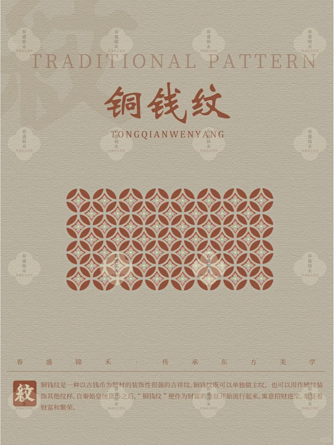 春盛景禾｜带你一分钟了解中国传统纹样 -...