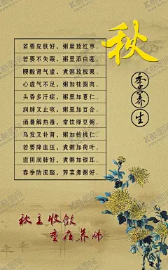 四季养生制度牌 【酷图网】四季养生,制度牌,菊花,四君子,水墨风,远山,养生,秋季养生,秋季,菊