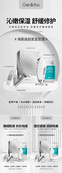 红蓝光水光仪器海报-源文件
