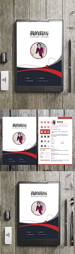 个性时尚简约个人求职简历模板设计