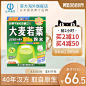 山本汉方日本进口大麦若叶青汁果蔬膳食纤维代餐粉清肠排宿便44袋-tmall.hk天猫国际