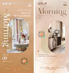 源文件下载【房产家居早安日签系列海报】编号：75900016202586095