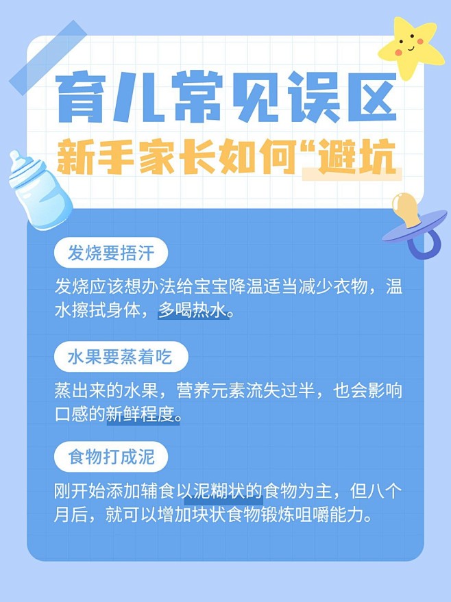 母婴知识科普手帐风小红书套装小红书配图