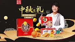中秋有礼部分满减-食品 零食 糕点 月饼 食品茶饮 - Banner设计欣赏网站 – 横幅广告促销电商海报专题页面淘宝钻展素材轮播图片下载