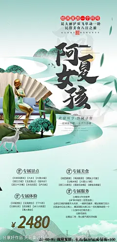 阿夏女孩云南旅游海报-源文件-志设网-zs9.com