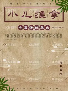 小儿推拿  - 源文件下载【酷图网】小儿推拿,小儿推拿海报,小儿推拿展板,小儿按摩推拿,小儿推拿展架,小儿推拿宣传,小儿推拿知识,小儿推拿图片,小儿推拿挂图,小儿推拿挂画,小儿推拿师,小儿推拿馆,小儿推拿灯箱,儿科医院展板,婴儿保健,月子会所,儿科诊所展板,中医儿科,小儿推拿禁忌,小儿推拿版面,小儿推拿文化,中医小儿推拿