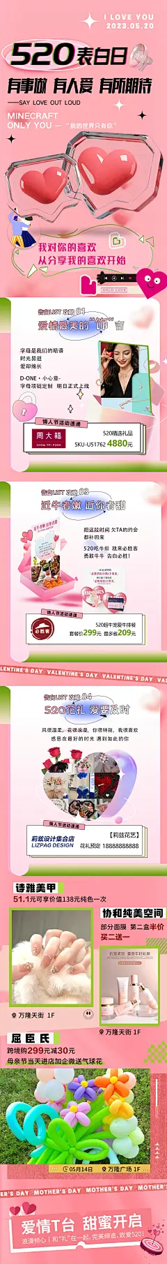 520表白日长图海报-设计素材-shejisc.cn