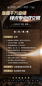 会议课程流程海报-源文件分享-ywjfx.cn