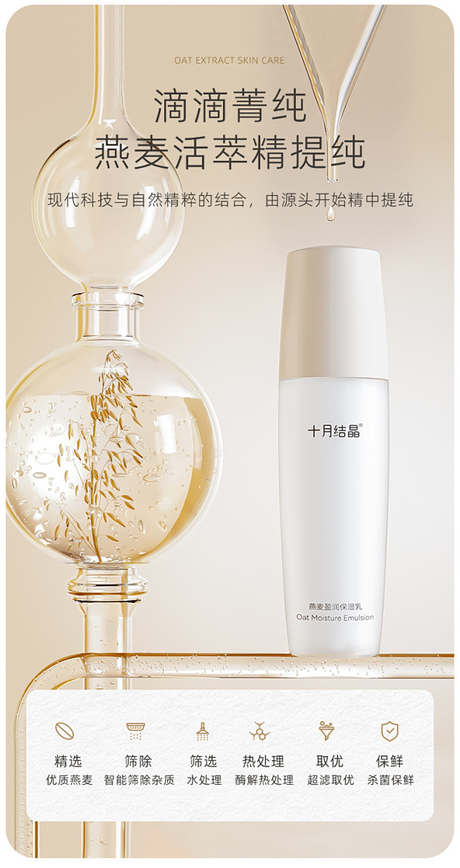 十月结晶燕麦孕妇保湿乳液专用清透补水舒缓...