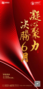 【源文件下载】 海报 房地产 冲刺 热销 劲销  红金  203730