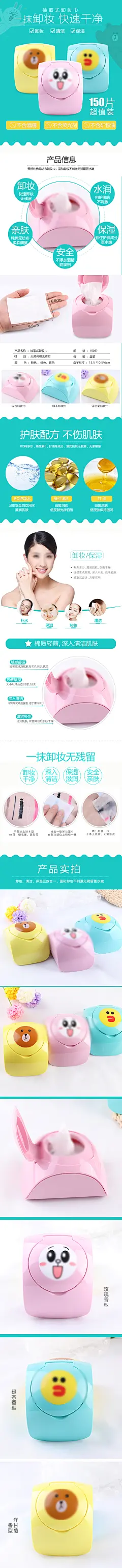 可爱卡通卸妆湿纸巾详情页psd模板