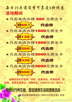 君和养生堂价格彩页源文件