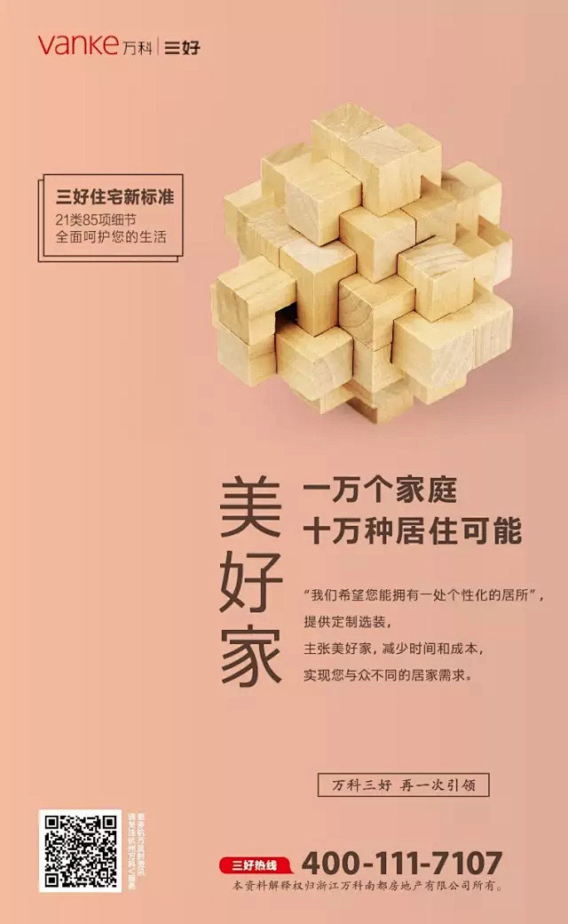六个图标，杭州万科到底想干啥...