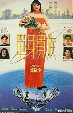 【图片】香港电影海报100张，很经典_电影海报吧_百度贴吧