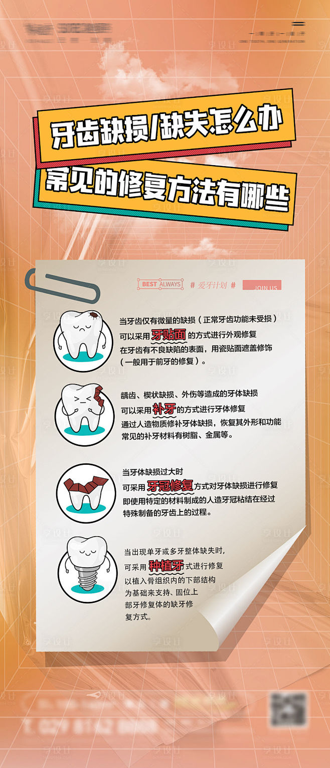 口腔科普海报-源文件