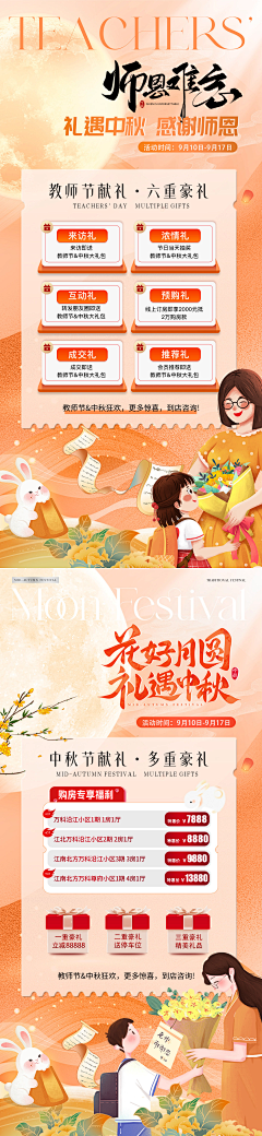 柒辰创意集市采集到教师节海报（源文件）
