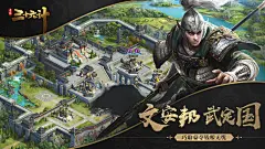 《三十六计》手游官网 – 博弈三国 一策千算