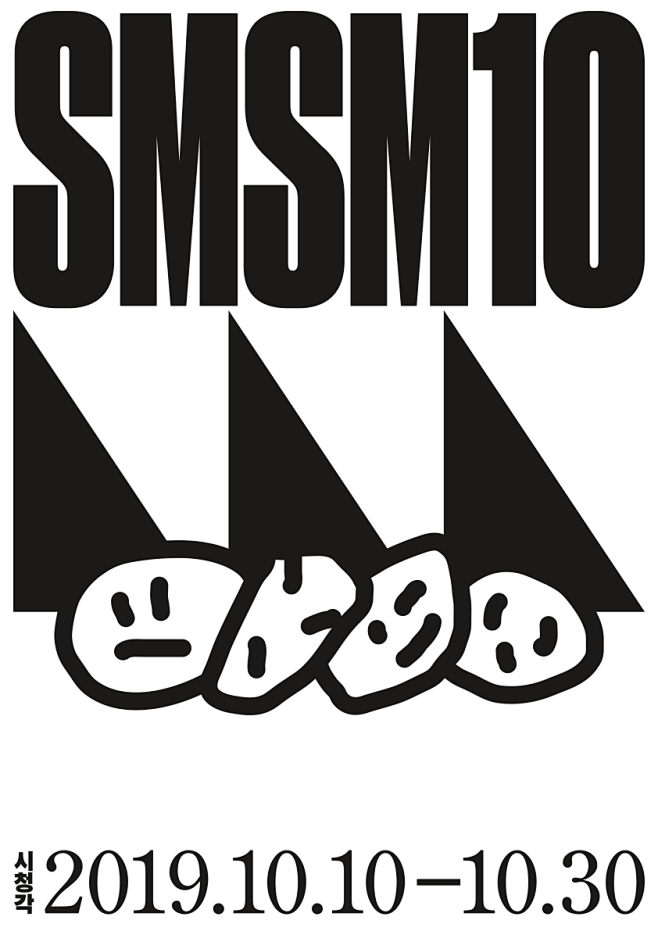 固定链接到『SMSM10』海报/『Sas...