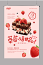 美味草莓蛋糕海报